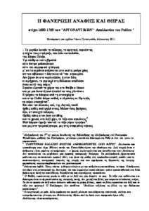 στίχοι 1690-1769 ΑΡΓΟΝΑΥΤΙΚΑ, ΓΤ 2011